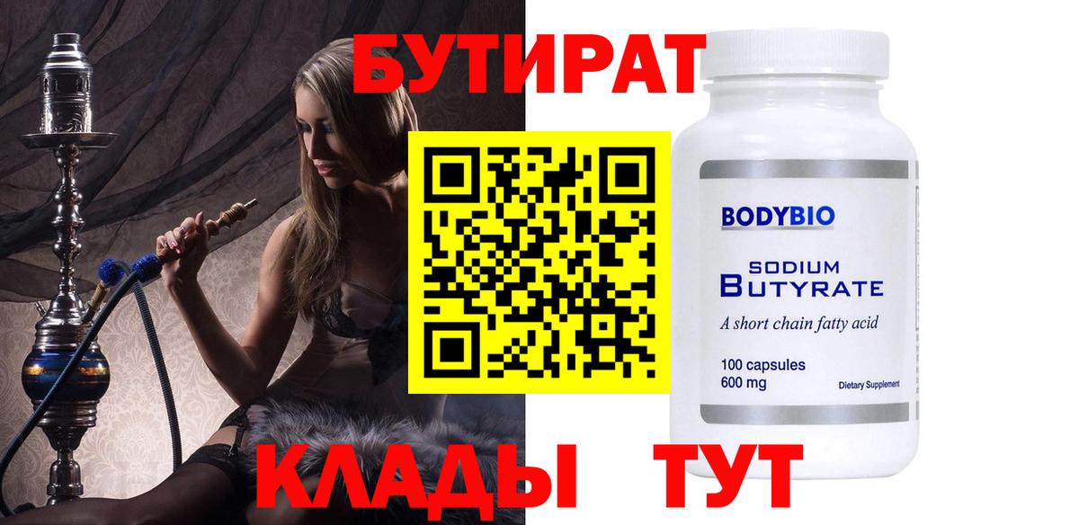 Бутират бутандиол Краснознаменск