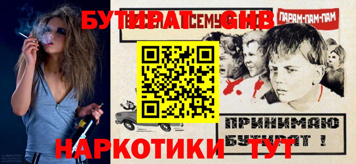 БУТИРАТ Butirat  Бутират  Краснознаменск  Вход с VPN 