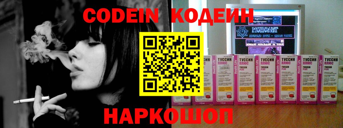 Кодеин Purple Drank  Кодеин напиток Lean (лин)  Вход с VPN  магазин продажи наркотиков  Краснознаменск 