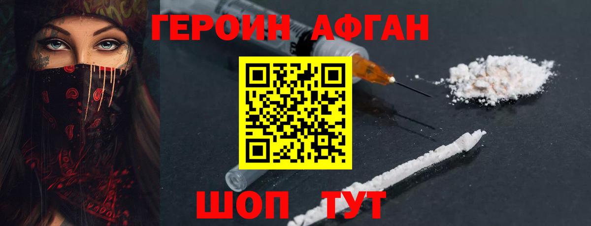 Героин афганец  Вход с VPN  Краснознаменск 