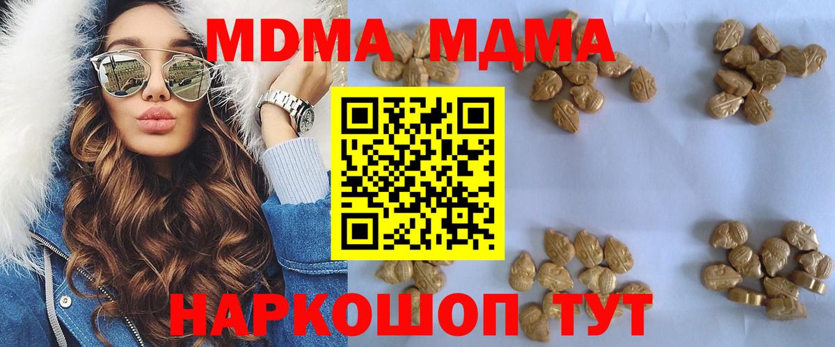 MDMA кристаллы Краснознаменск