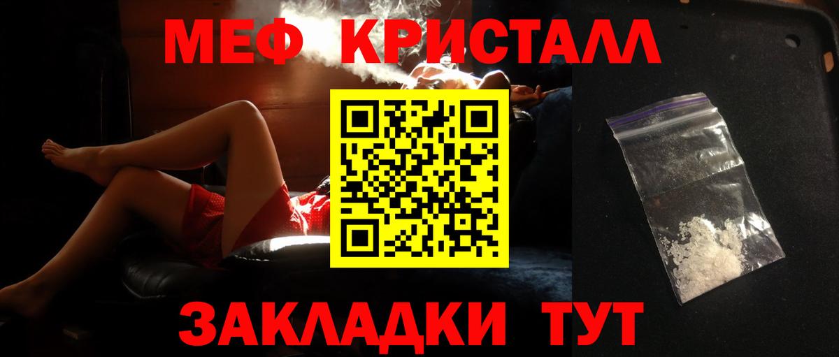 Меф мяу мяу мука Краснознаменск