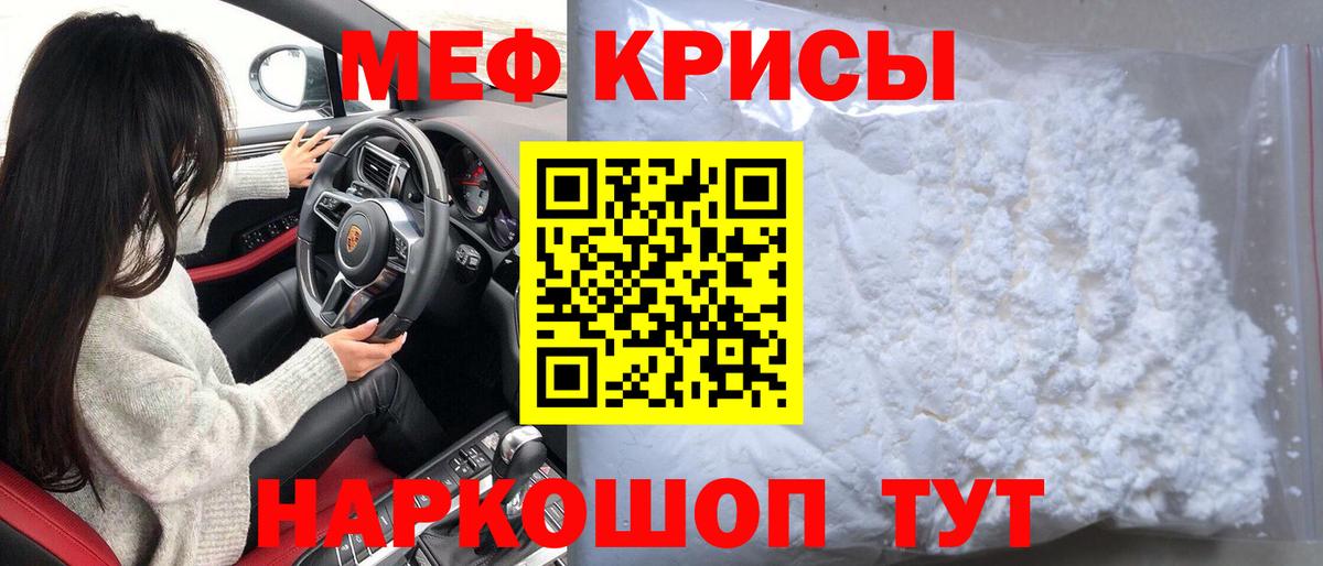 Меф  Вход с VPN  Краснознаменск  МЕФ  МЯУ-МЯУ кристаллы  Меф мука 