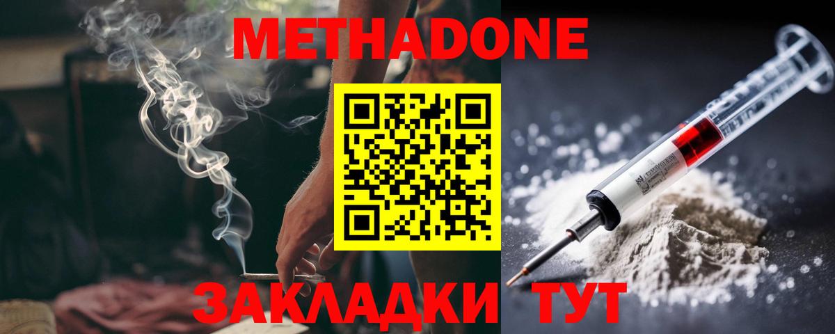 Метадон мёд Краснознаменск